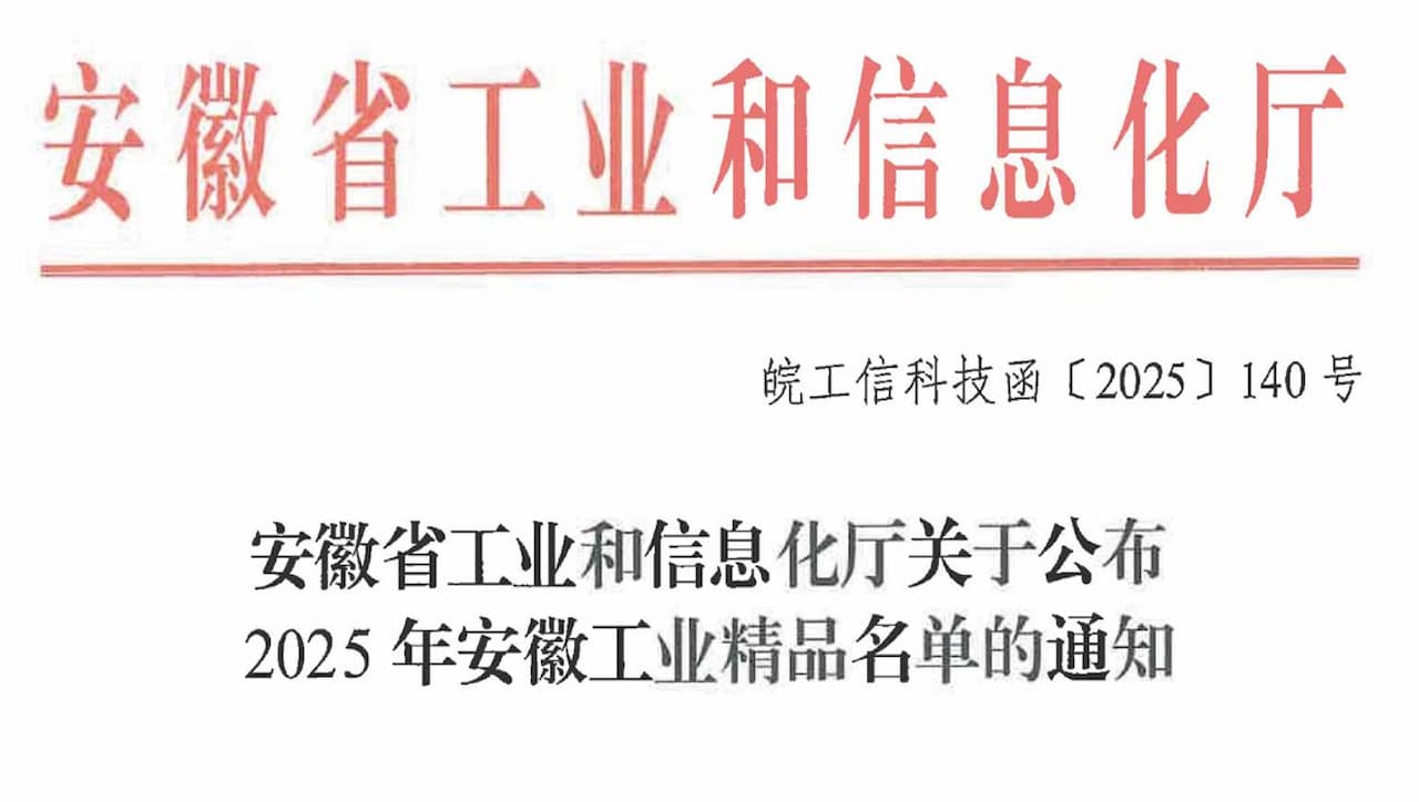 Provinzweite Auszeichnung! Xinbos robustes Aluminium für die Anhui Industrial Boutique Matrix 2025 ausgewählt